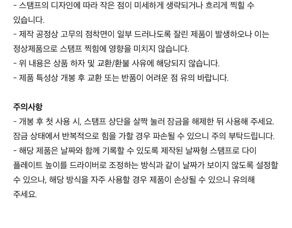 [포인트오브뷰] JYCHOI 셀프 스탬프 B타입 상세페이지 21